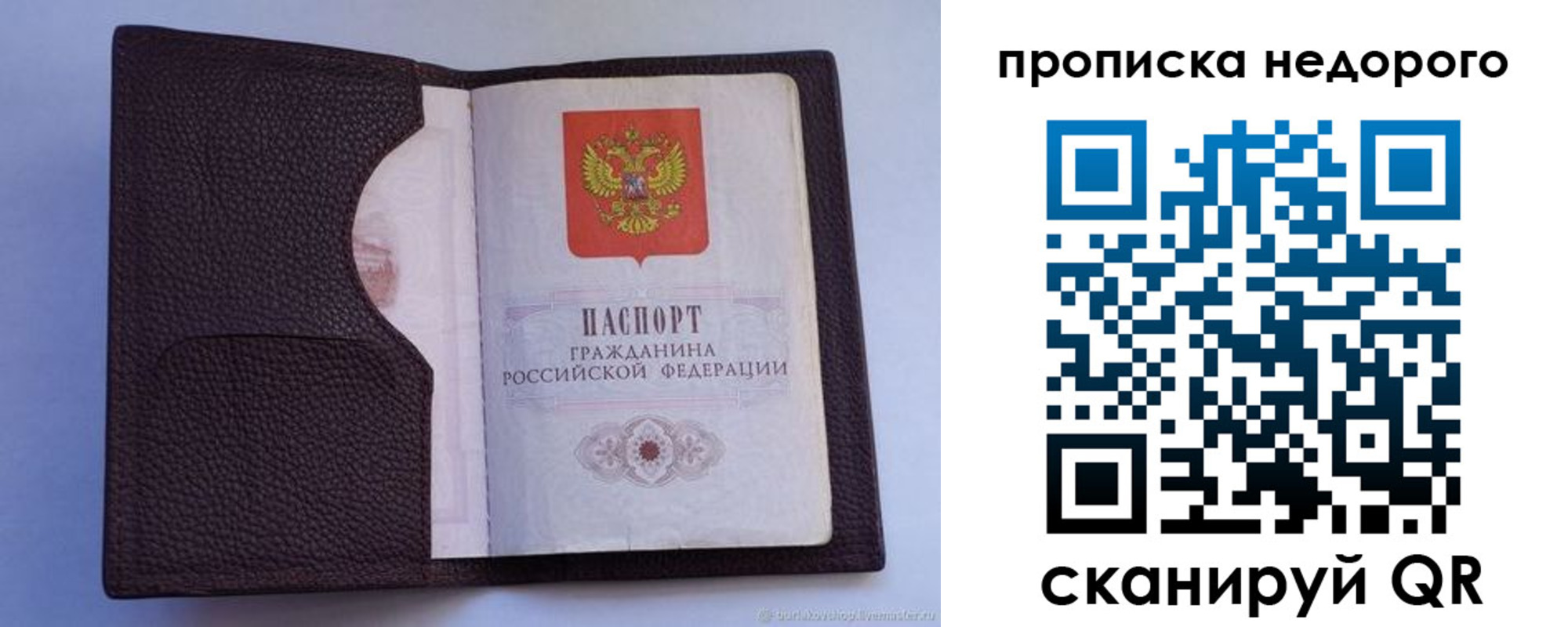 прописка законно в Искитиме