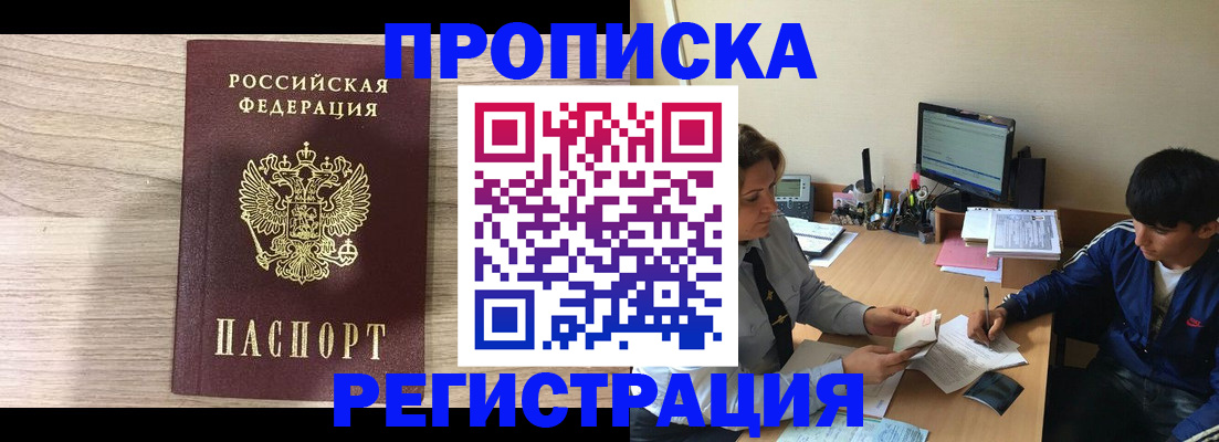 прописка для военкомата в Искитиме