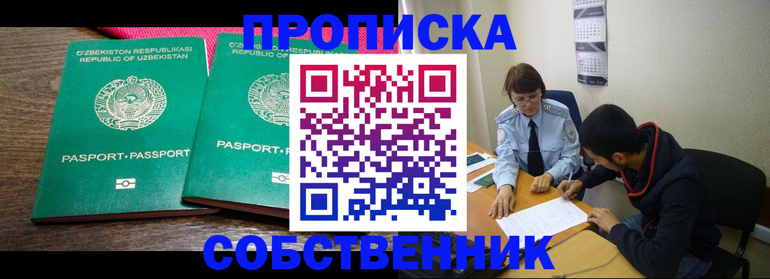 прописка гарантия в Искитиме