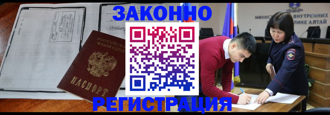 миграционный учет в Искитиме