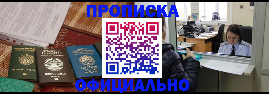 временная регистрация адрес в Искитиме