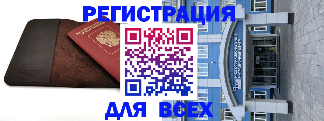 прописка штамп в Искитиме