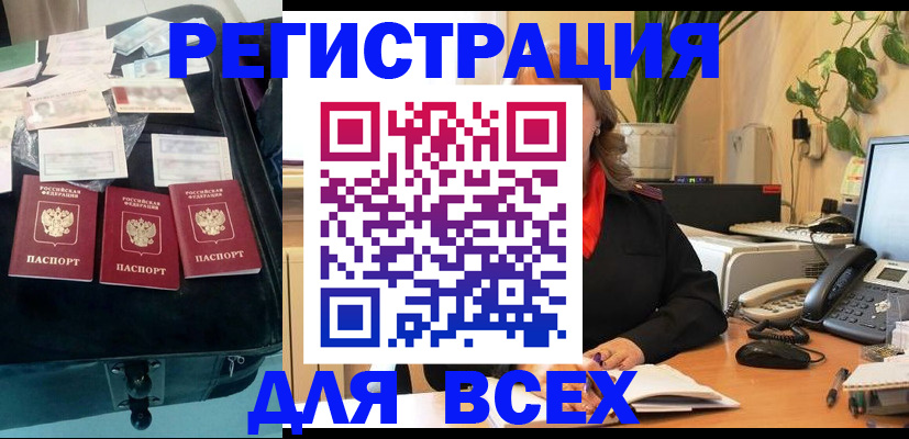 прописка для работы в Искитиме