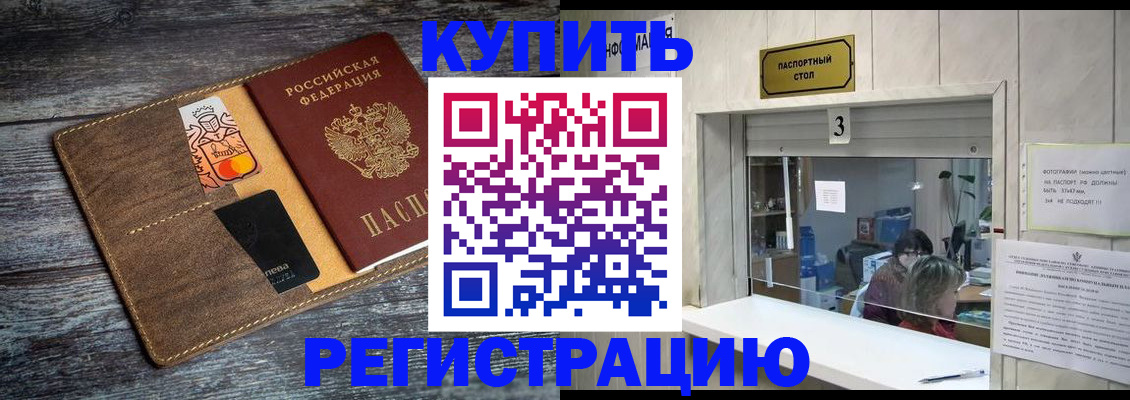 временная регистрация гарантия в Искитиме