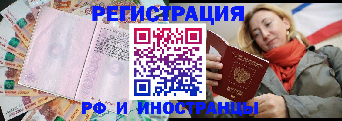 временная регистрация недорого в Искитиме
