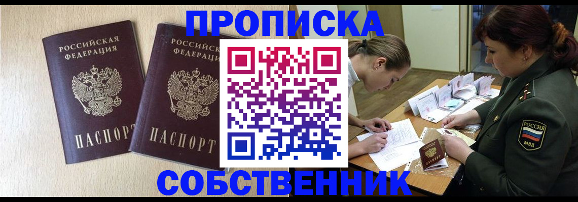 прописка регистрация в Искитиме