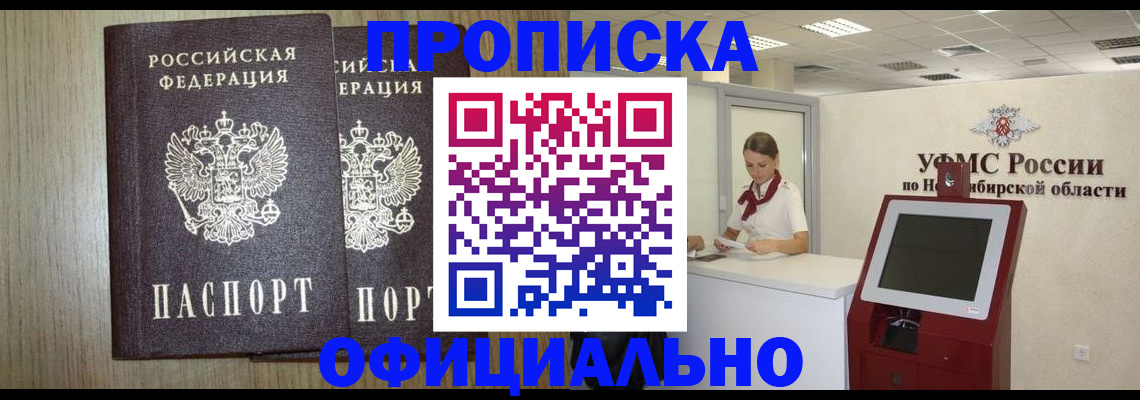 прописка для кредита в Искитиме